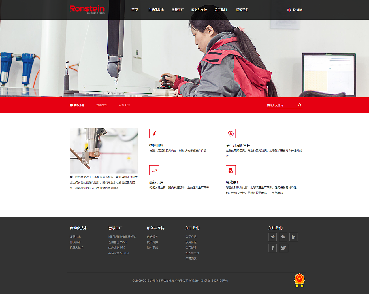 隆士丹自动化携手空谷KGU，以高端网站建设引领工业4.0技术服务新纪元